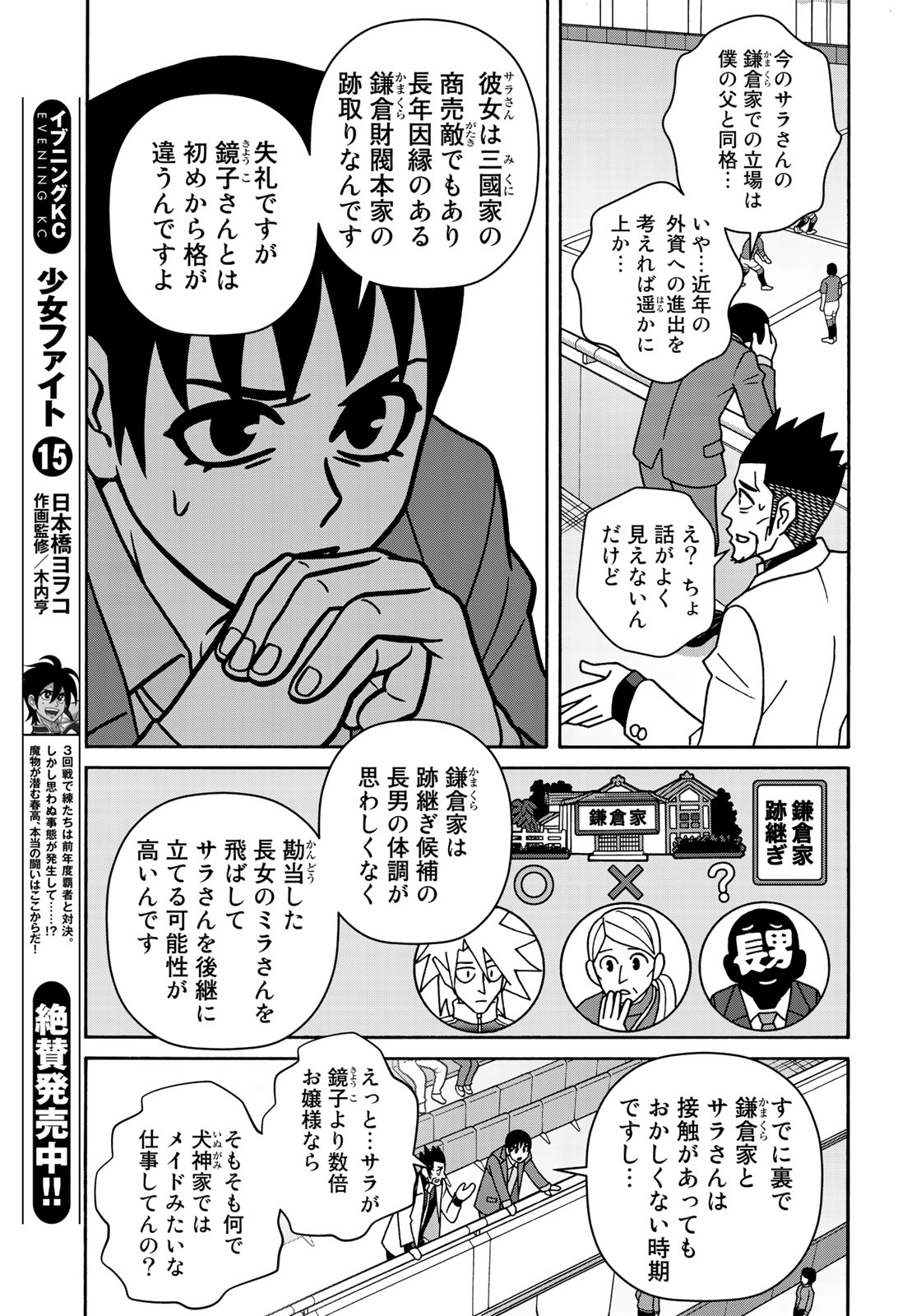 Shoujo Fight - Chapter 146 - Page 5