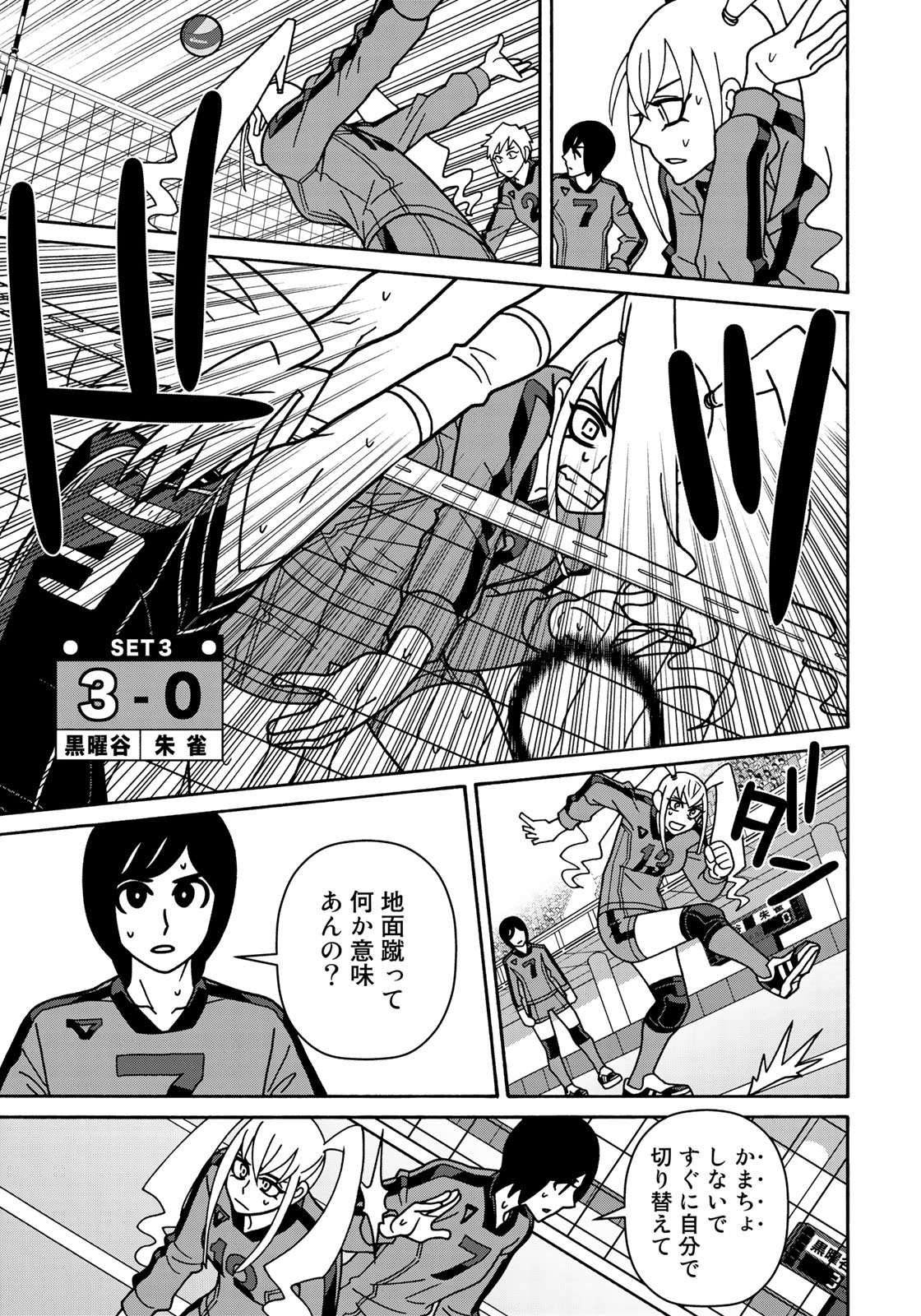 Shoujo Fight - Chapter 146 - Page 9