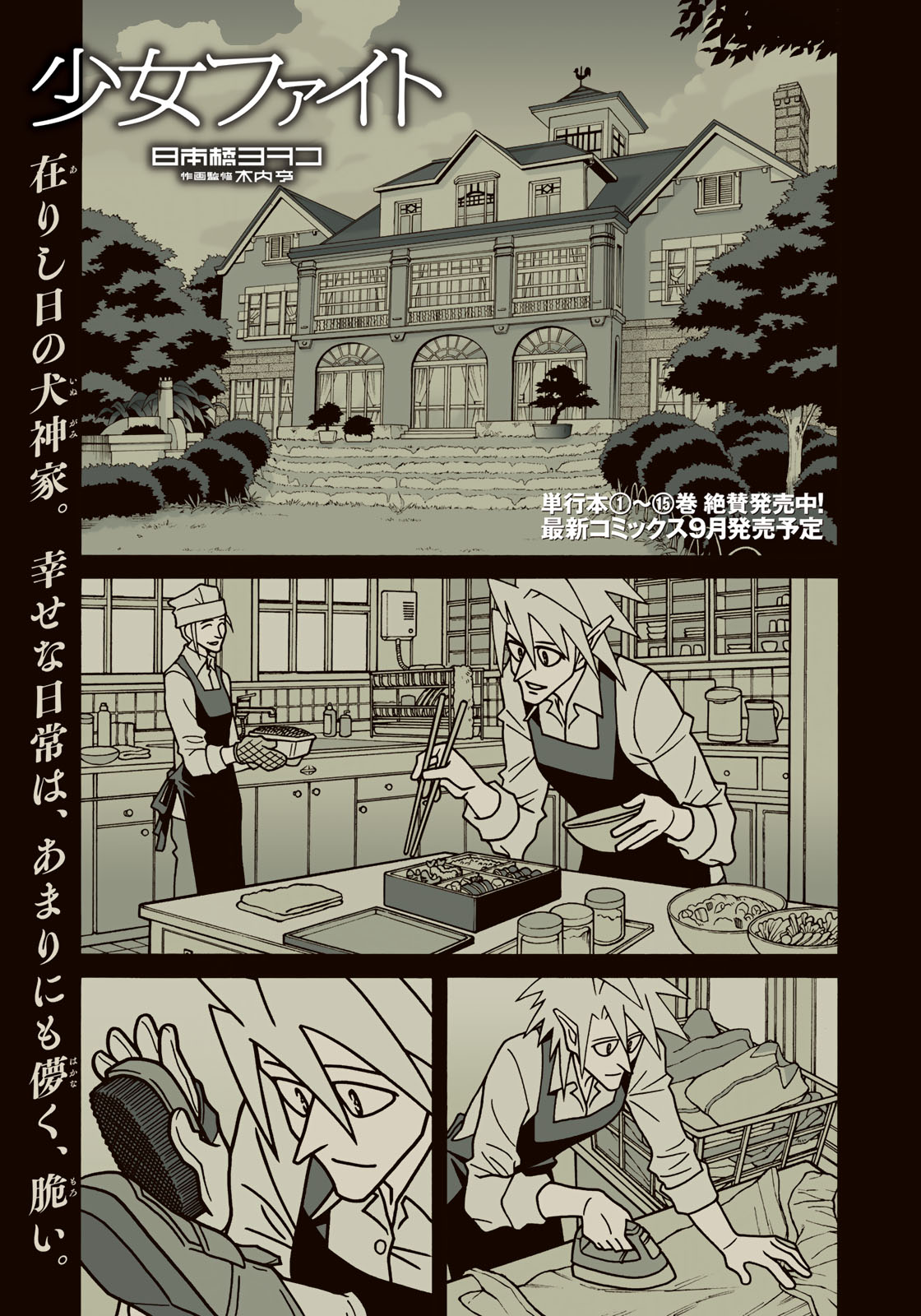 Shoujo Fight - Chapter 147 - Page 1