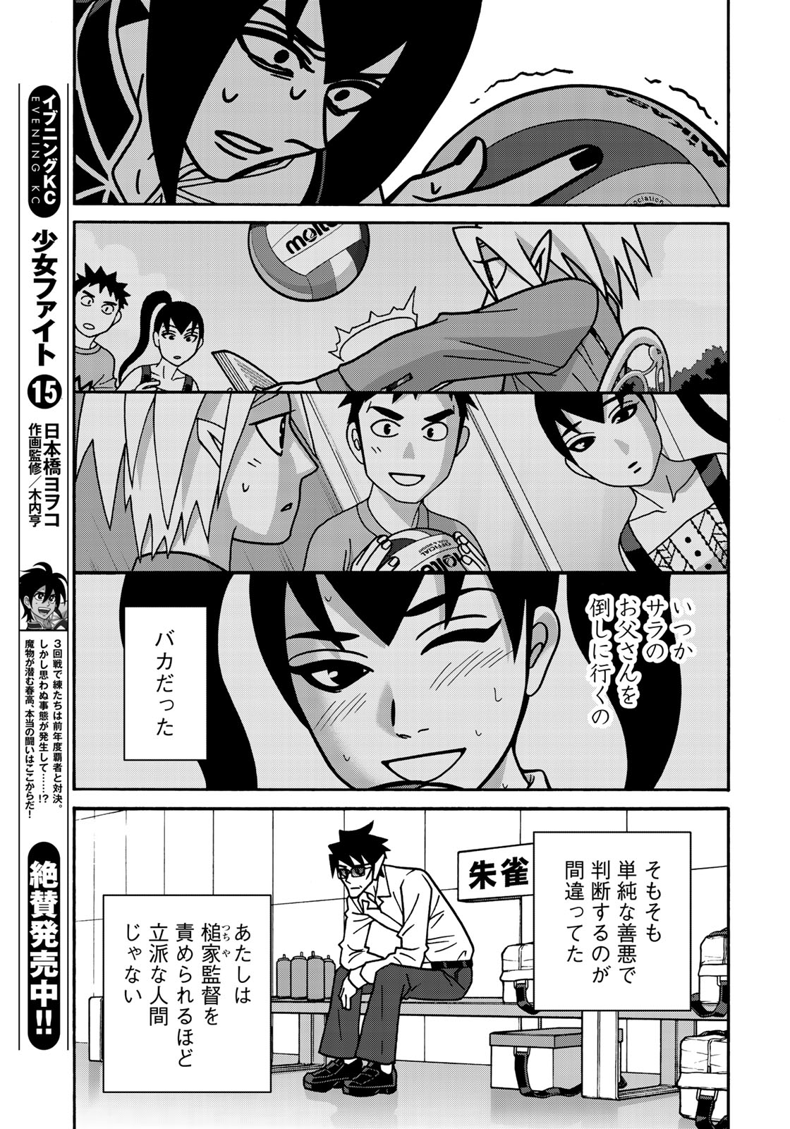 Shoujo Fight - Chapter 147 - Page 11