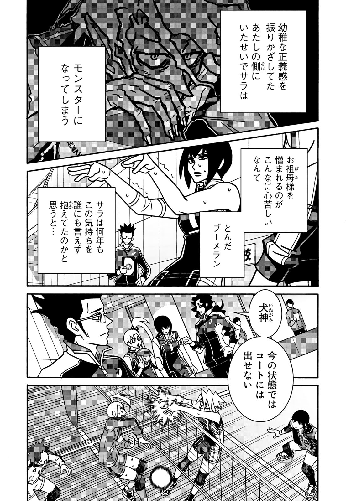 Shoujo Fight - Chapter 147 - Page 12