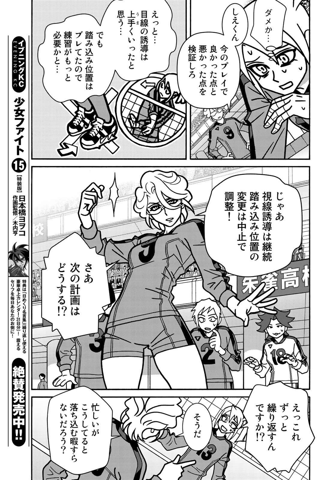 Shoujo Fight - Chapter 147 - Page 13