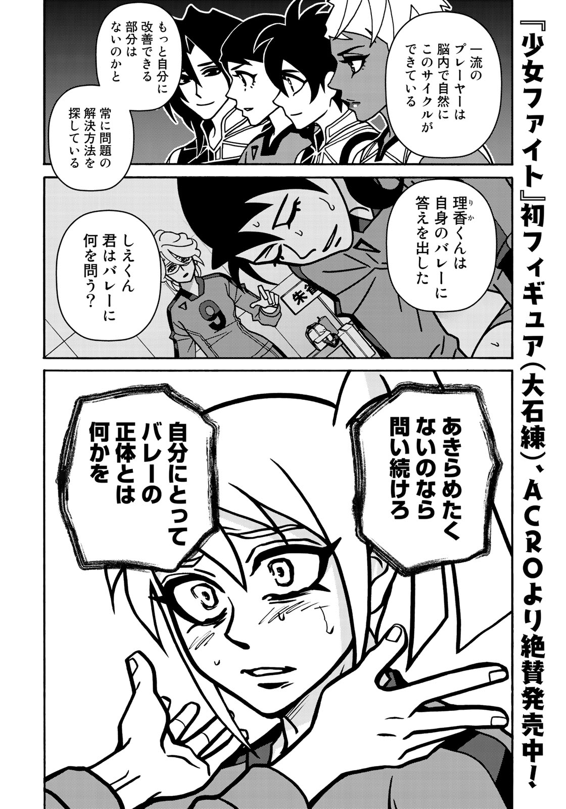 Shoujo Fight - Chapter 147 - Page 14