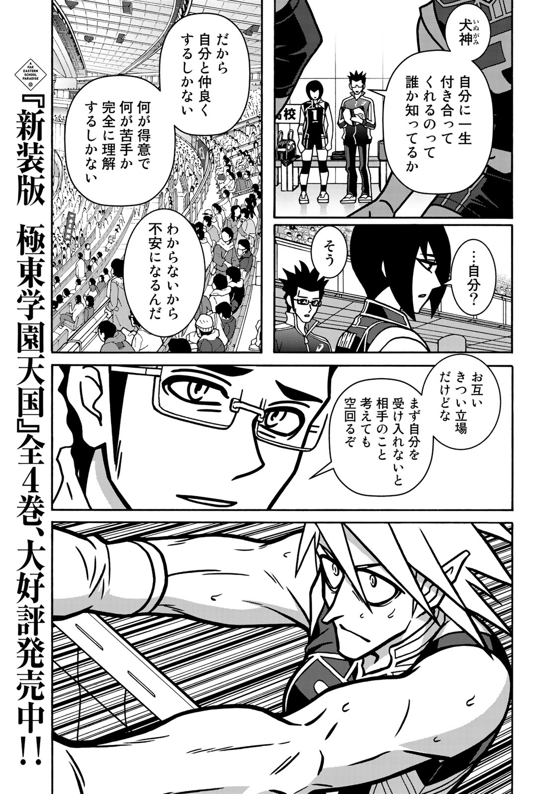 Shoujo Fight - Chapter 147 - Page 17