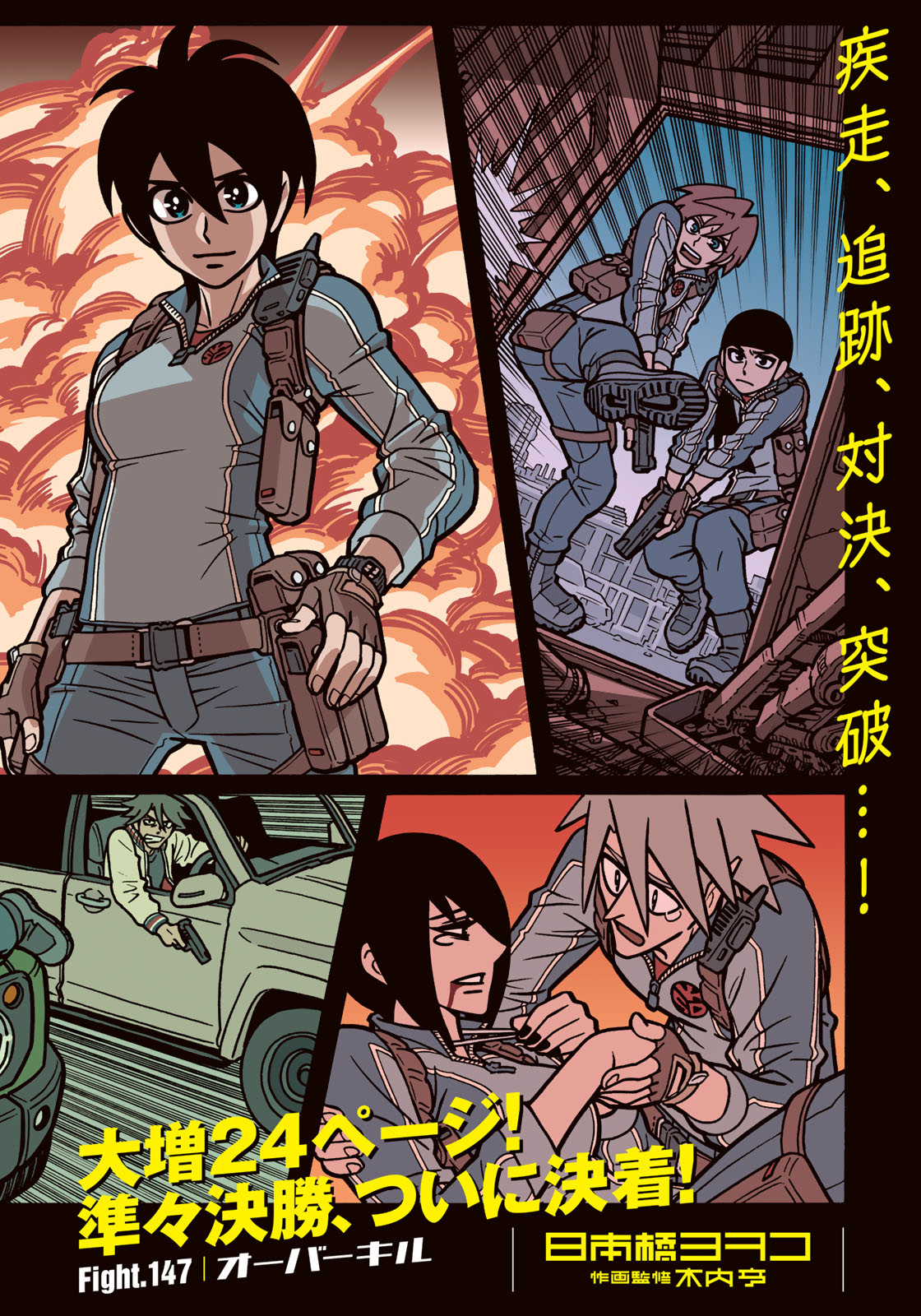 Shoujo Fight - Chapter 147 - Page 2