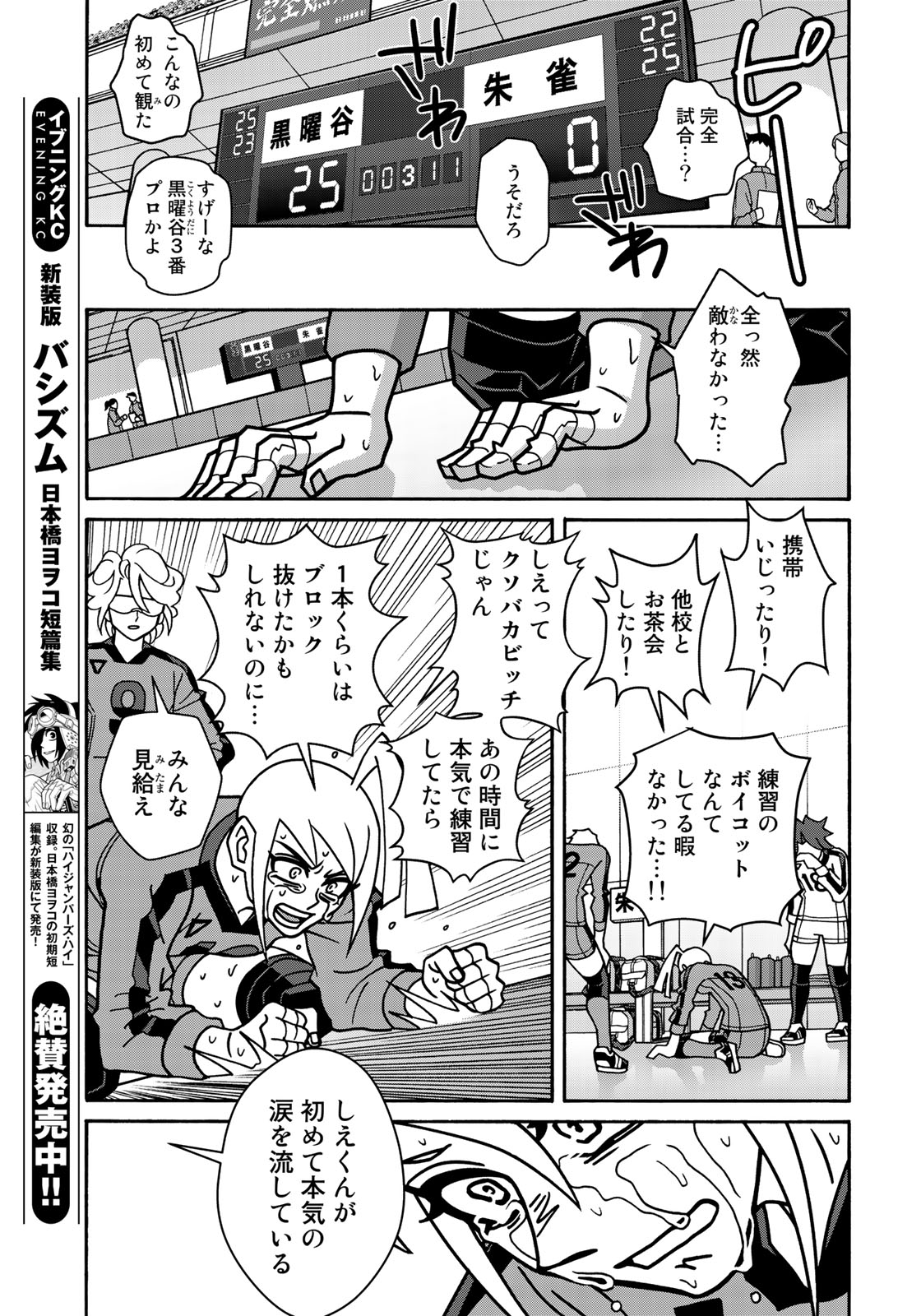 Shoujo Fight - Chapter 147 - Page 21