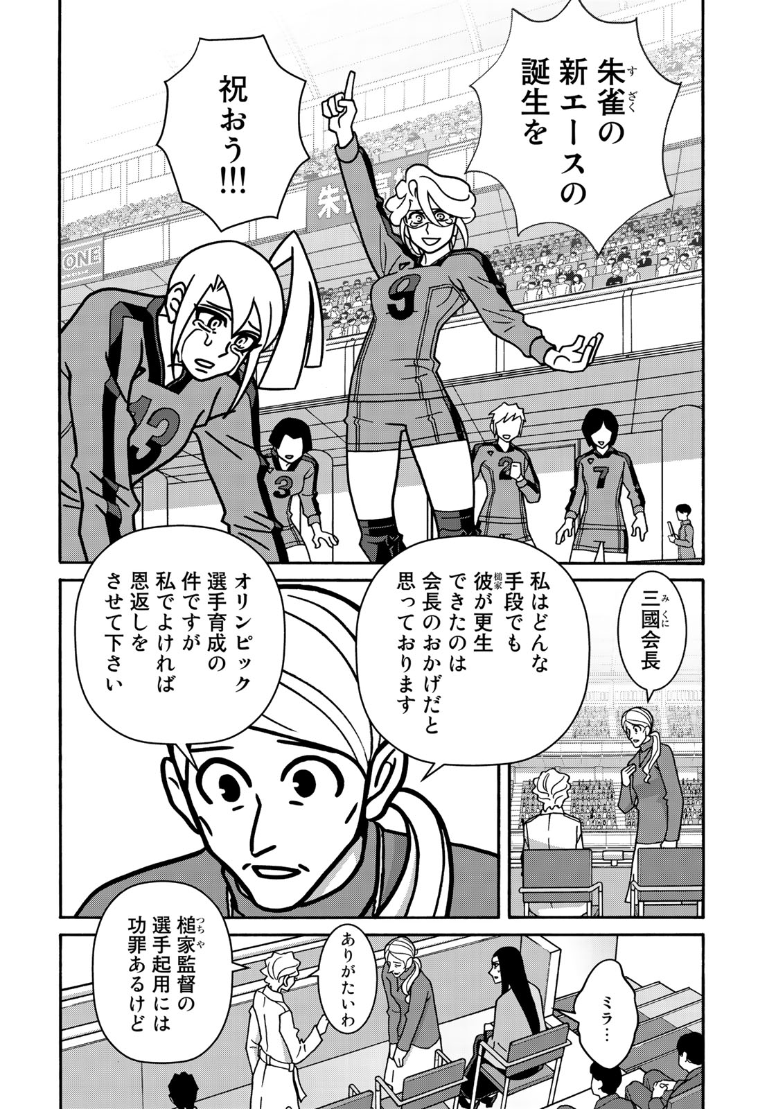 Shoujo Fight - Chapter 147 - Page 22