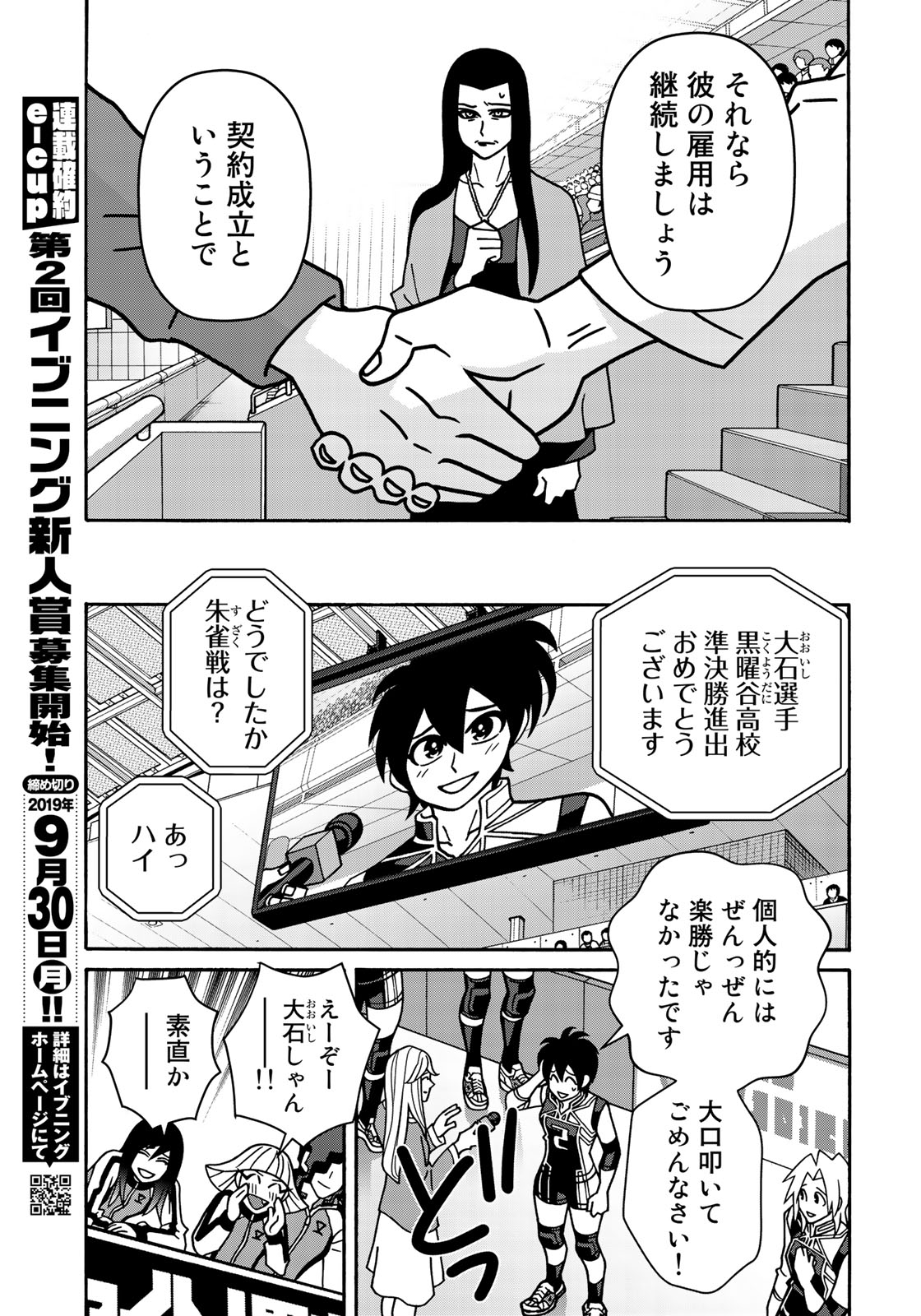 Shoujo Fight - Chapter 147 - Page 23