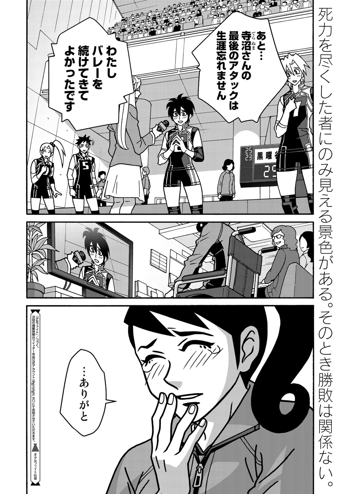 Shoujo Fight - Chapter 147 - Page 24