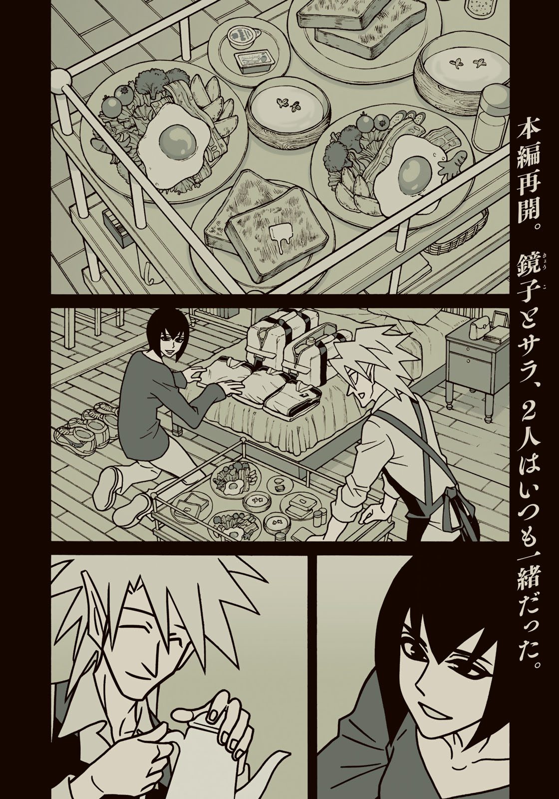 Shoujo Fight - Chapter 147 - Page 4