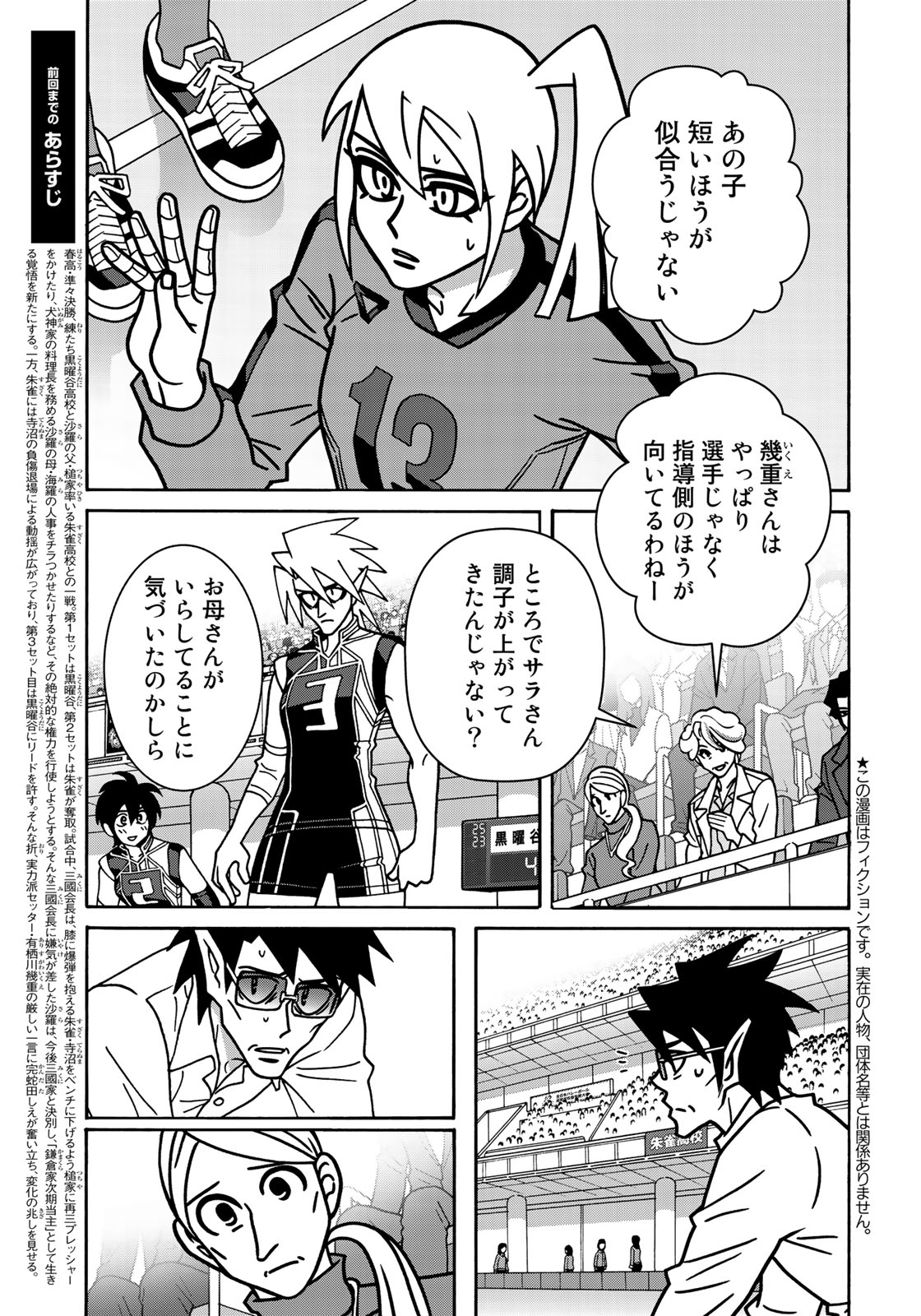 Shoujo Fight - Chapter 147 - Page 5