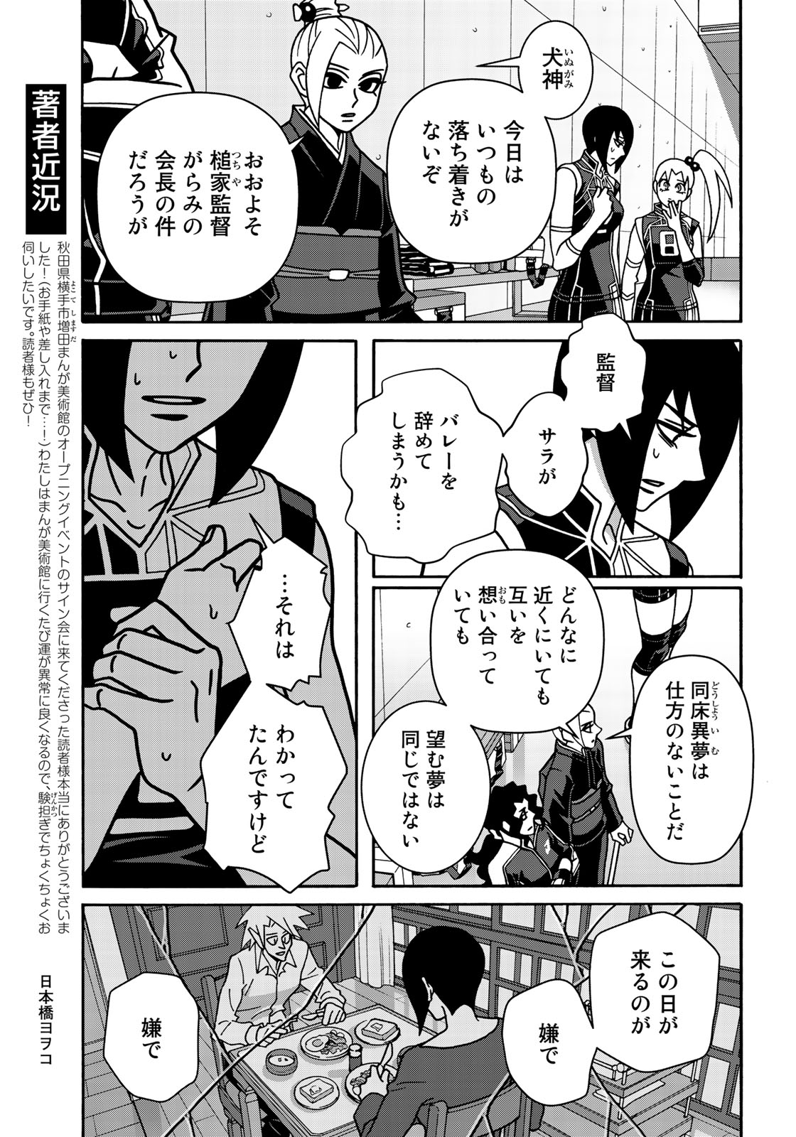 Shoujo Fight - Chapter 147 - Page 9