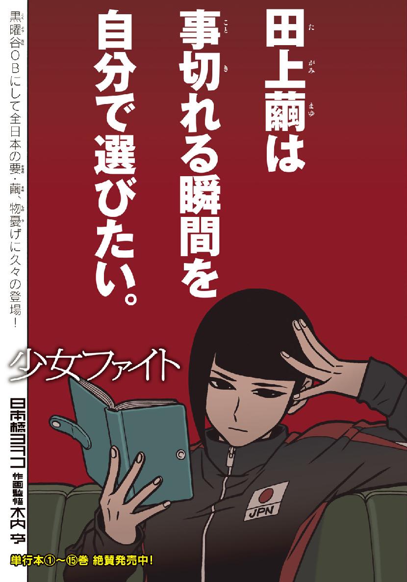 Shoujo Fight - Chapter 149 - Page 1