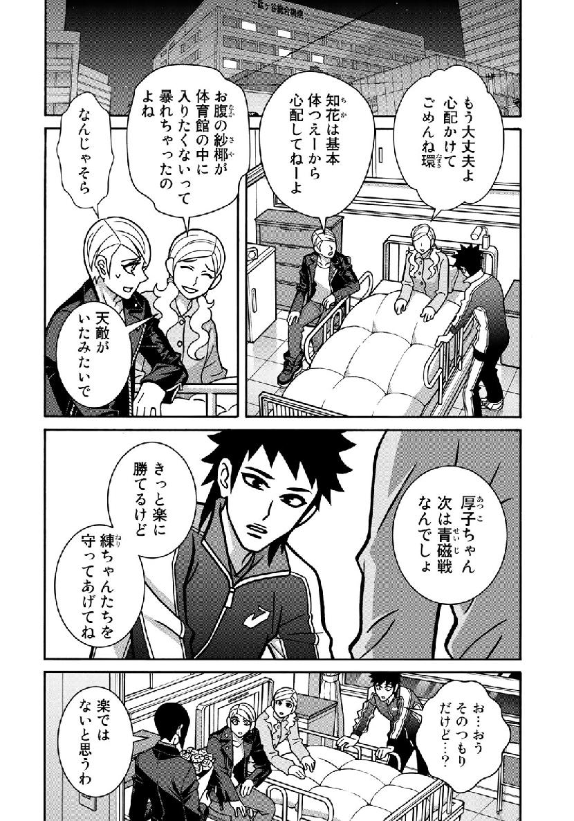 Shoujo Fight - Chapter 149 - Page 11