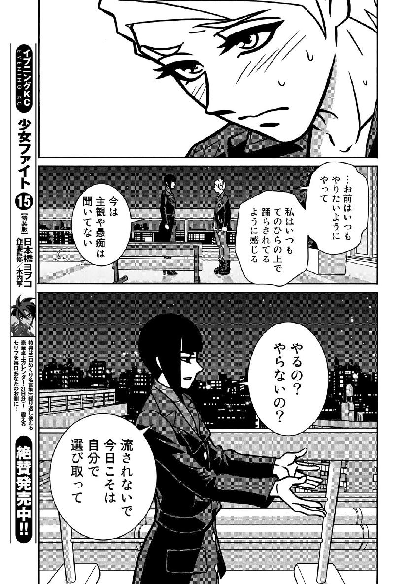 Shoujo Fight - Chapter 149 - Page 14