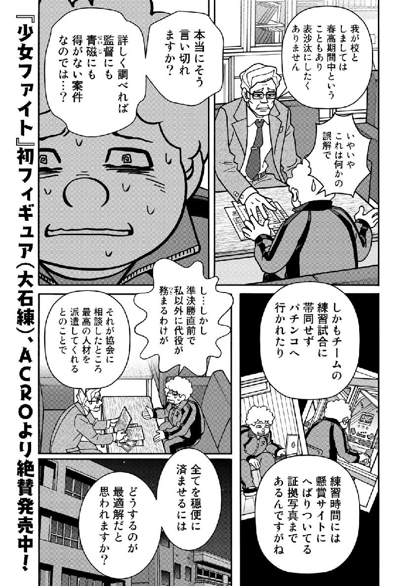 Shoujo Fight - Chapter 149 - Page 16