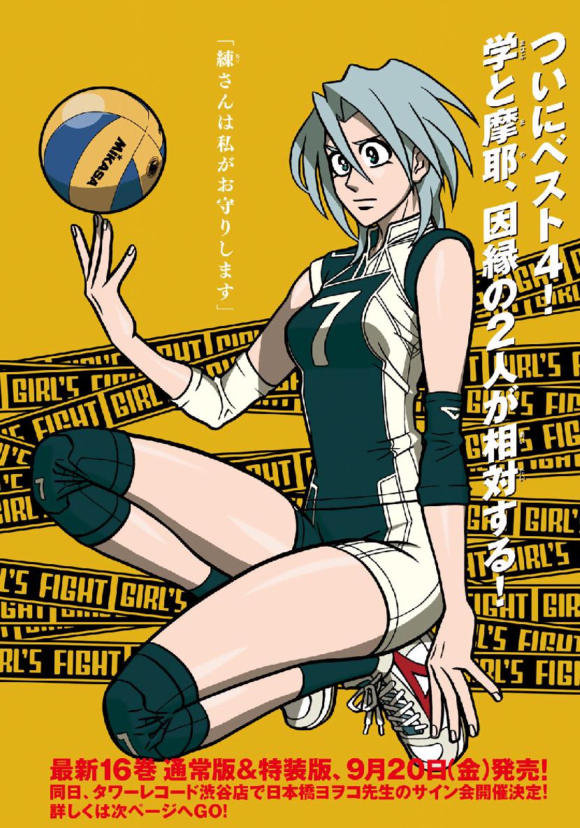 Shoujo Fight - Chapter 149 - Page 2