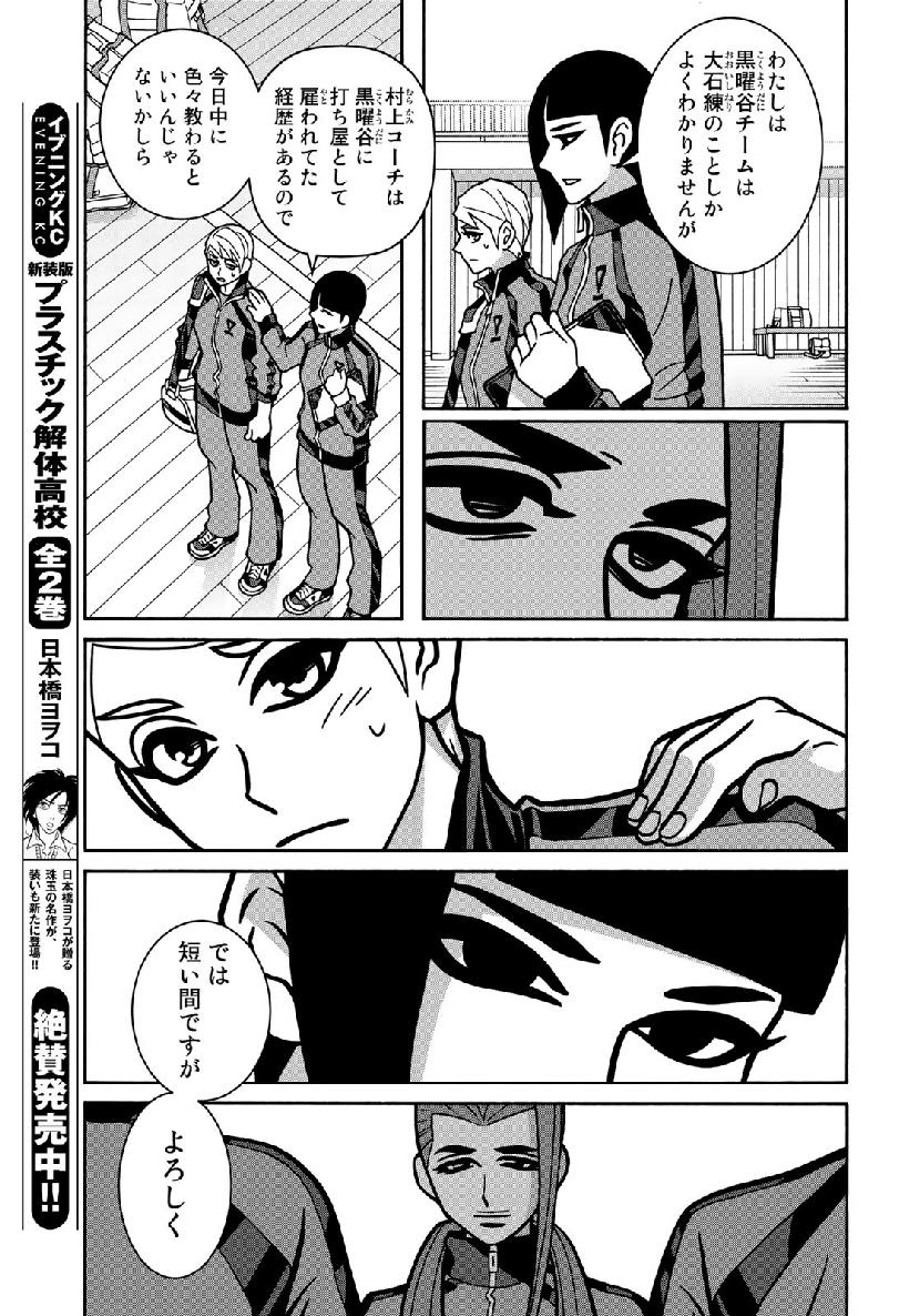 Shoujo Fight - Chapter 149 - Page 20