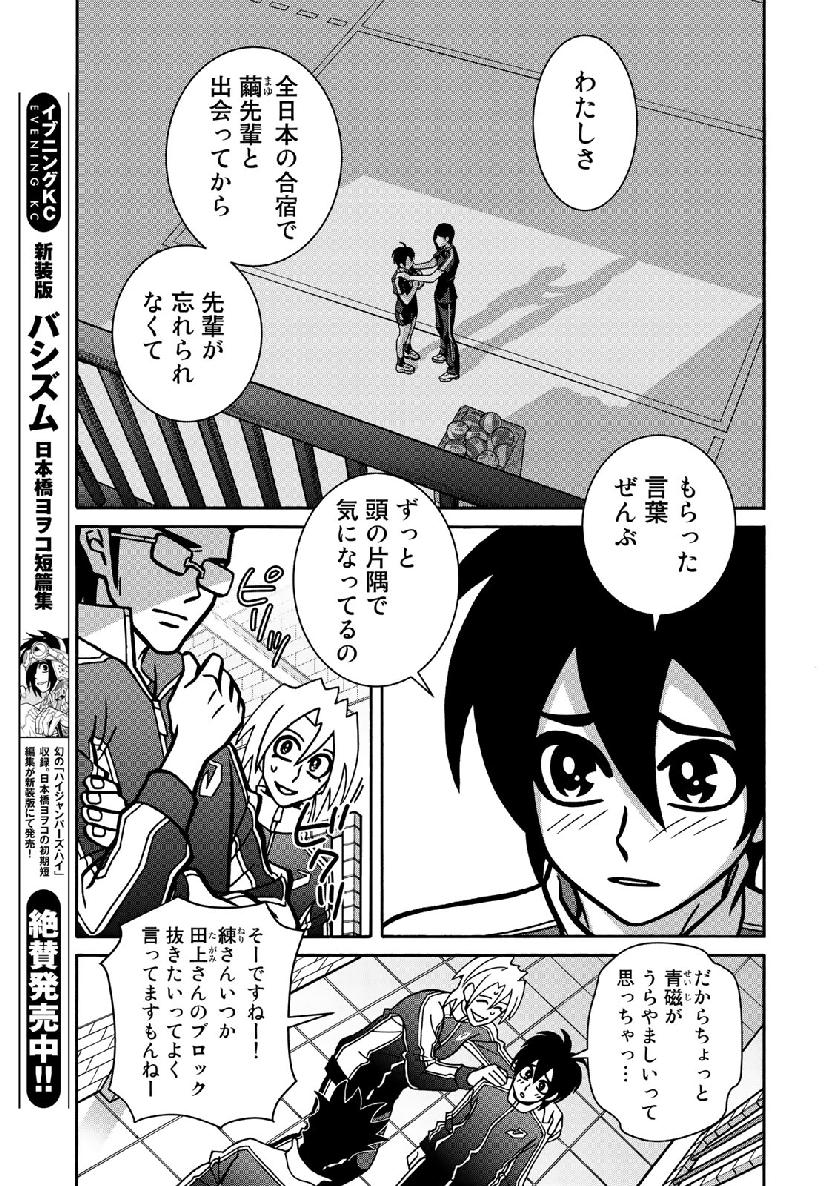 Shoujo Fight - Chapter 149 - Page 22