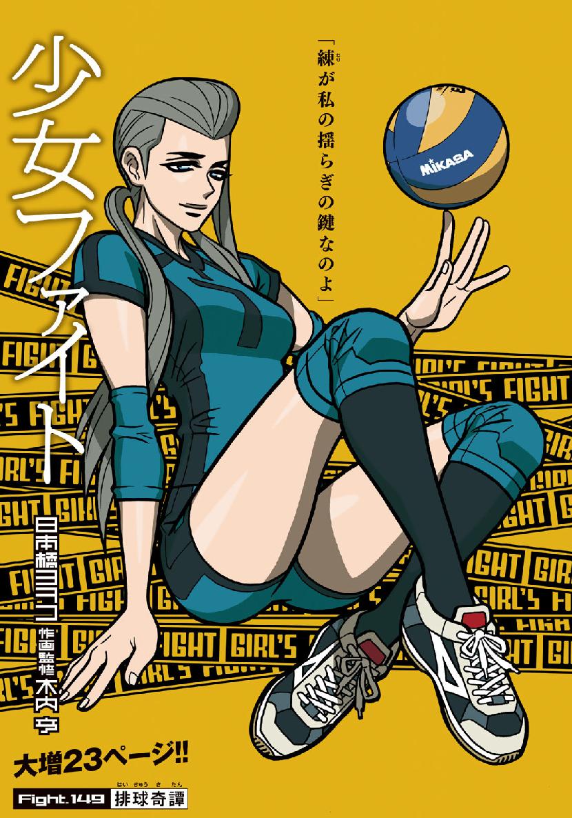 Shoujo Fight - Chapter 149 - Page 3
