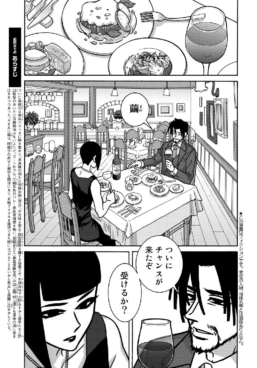 Shoujo Fight - Chapter 149 - Page 4