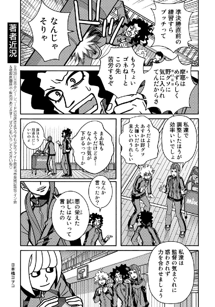 Shoujo Fight - Chapter 149 - Page 6