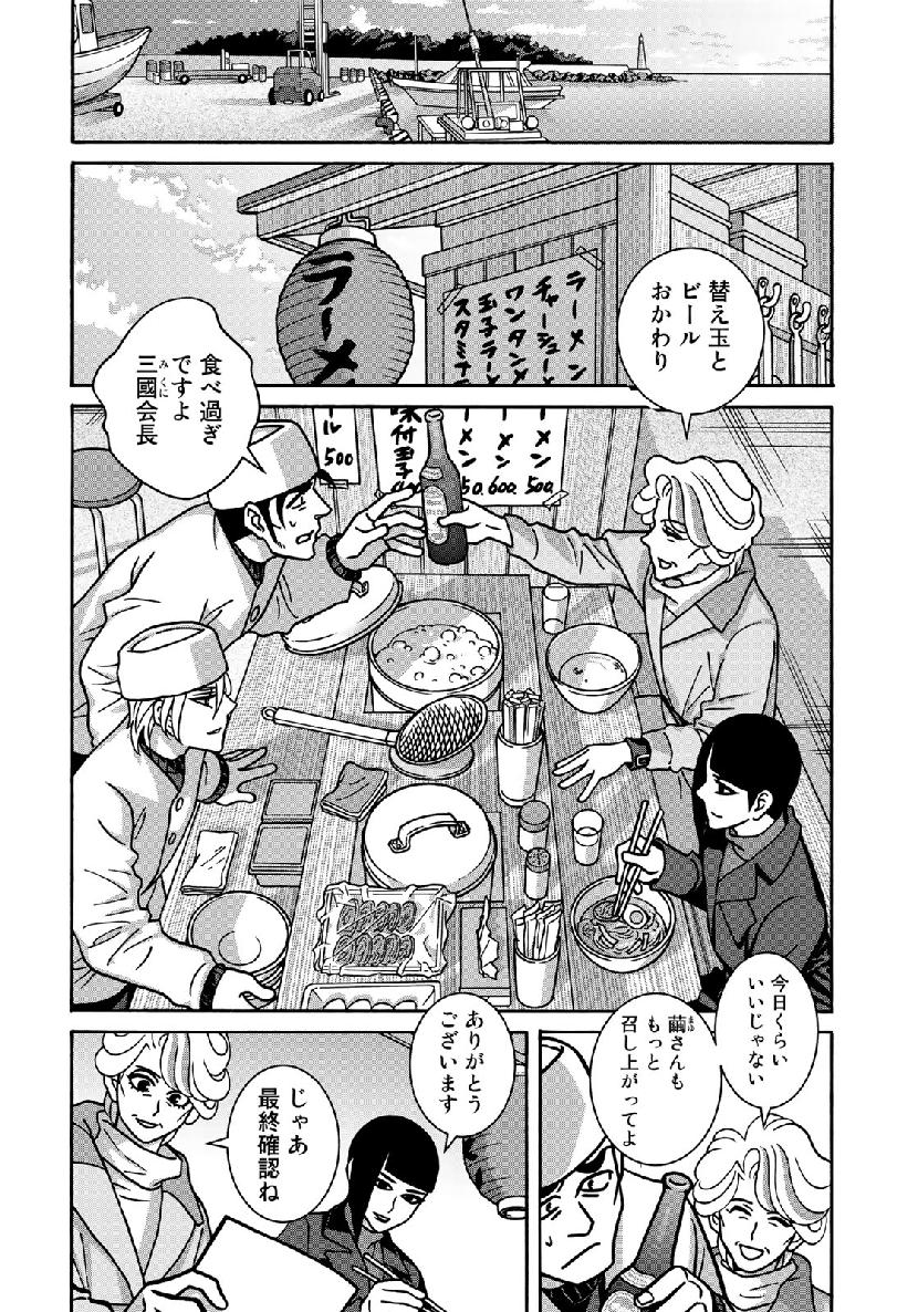 Shoujo Fight - Chapter 149 - Page 7