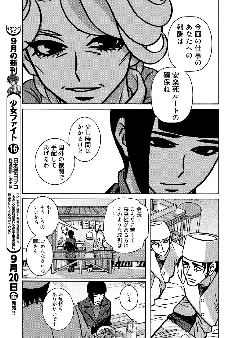 Shoujo Fight - Chapter 149 - Page 8