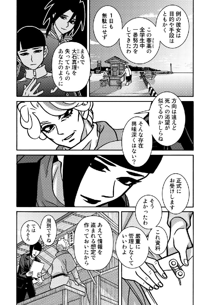 Shoujo Fight - Chapter 149 - Page 9