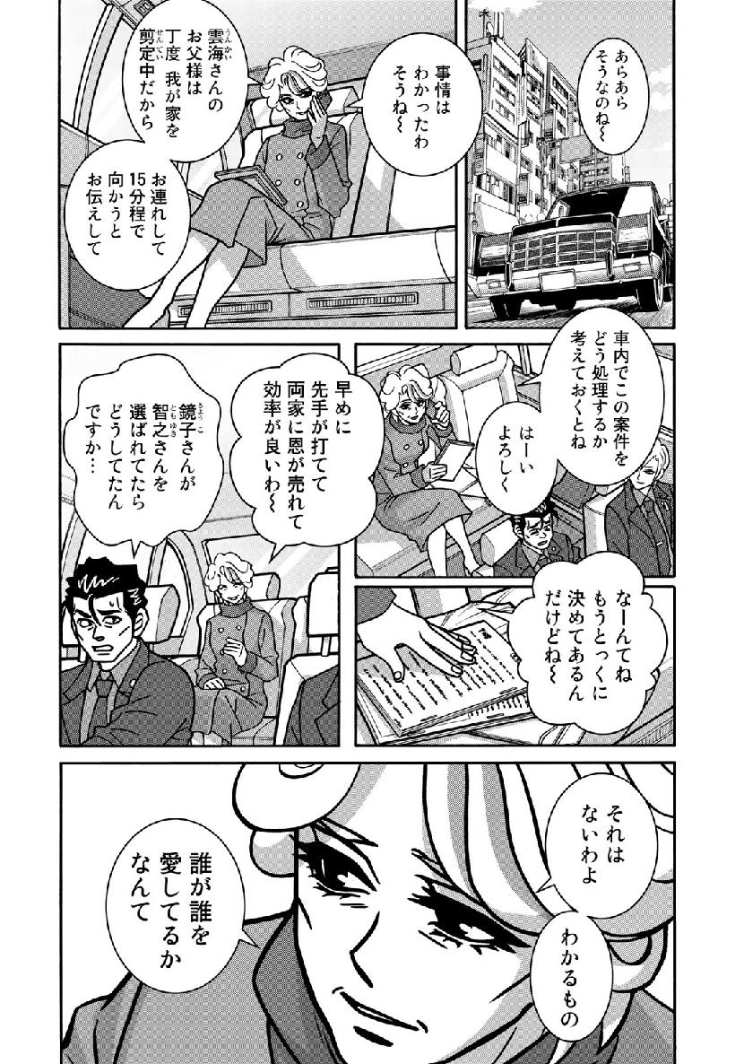 Shoujo Fight - Chapter 150 - Page 10