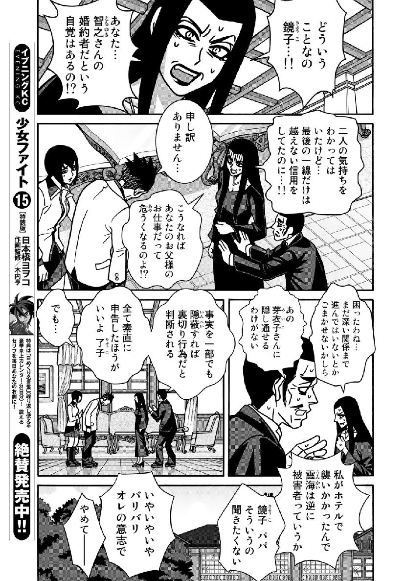 Shoujo Fight - Chapter 150 - Page 11