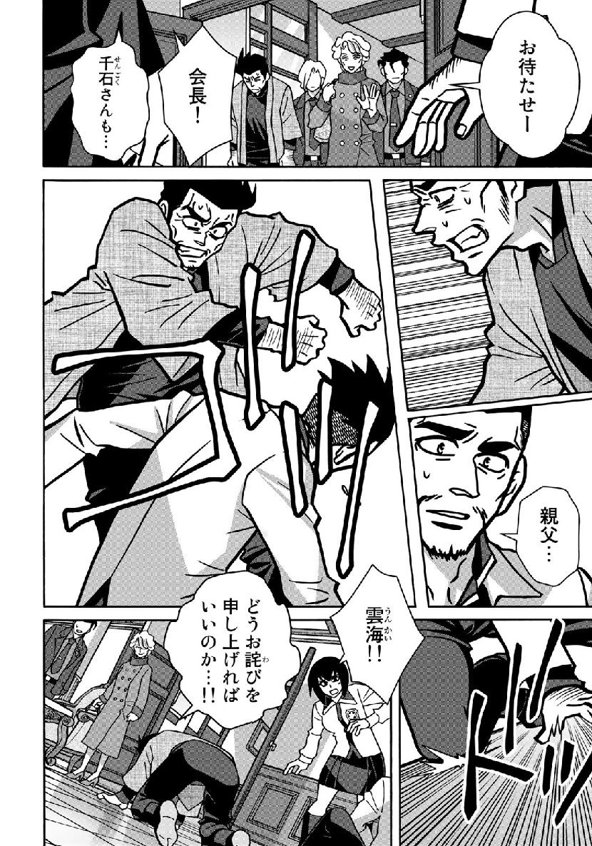 Shoujo Fight - Chapter 150 - Page 12