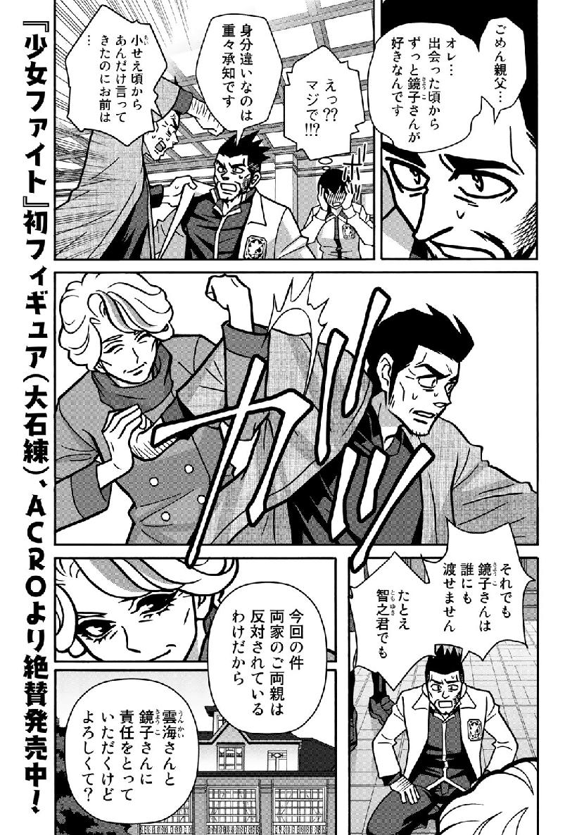 Shoujo Fight - Chapter 150 - Page 13