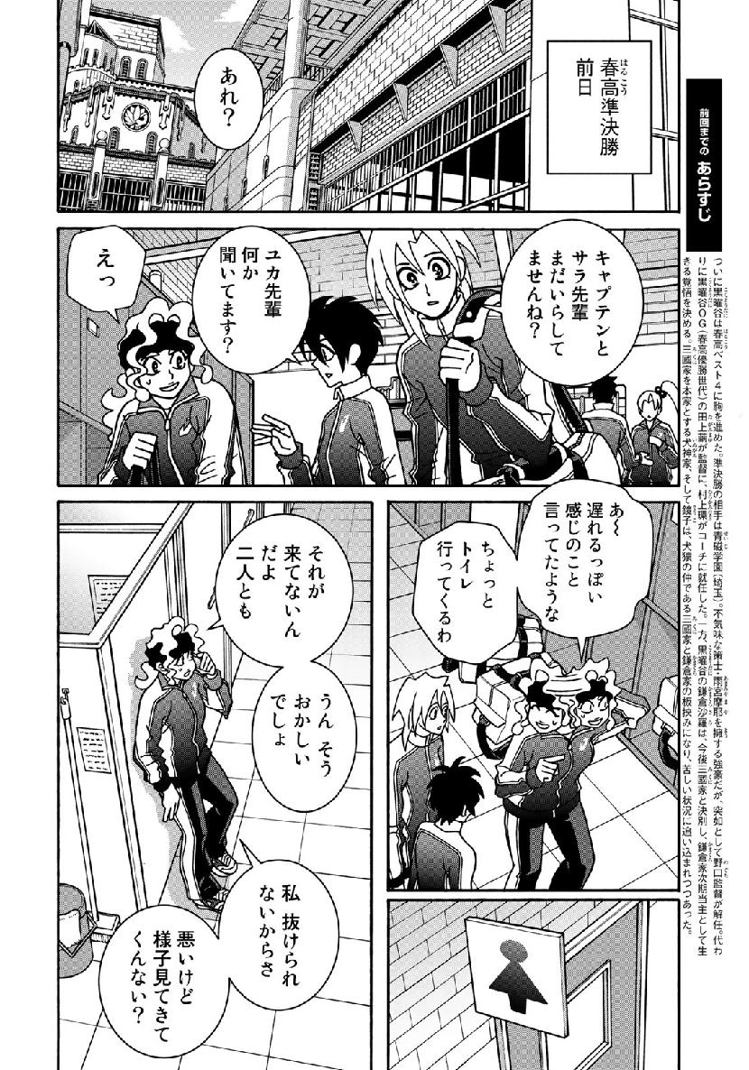 Shoujo Fight - Chapter 150 - Page 2