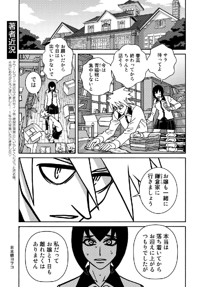 Shoujo Fight - Chapter 150 - Page 3