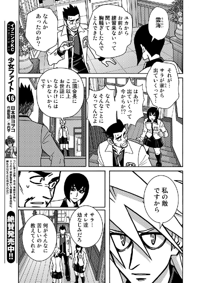 Shoujo Fight - Chapter 150 - Page 5