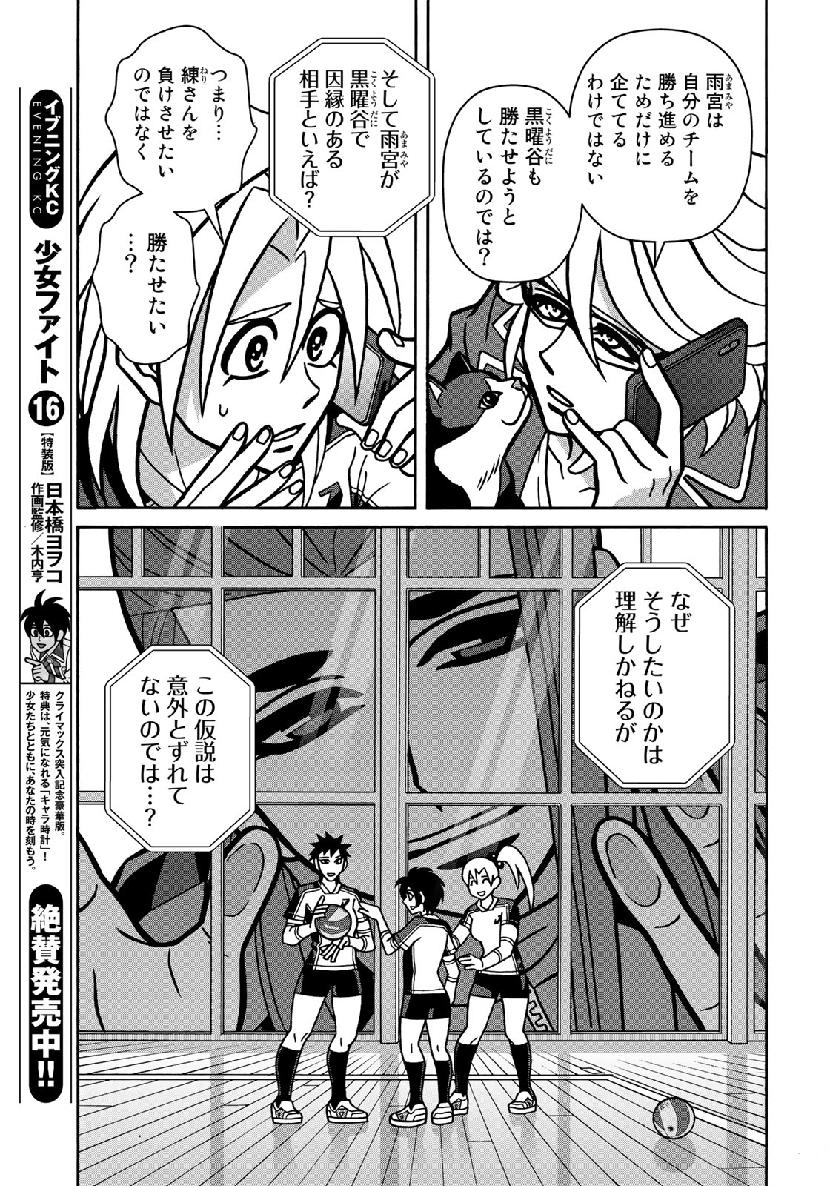 Shoujo Fight - Chapter 150 - Page 7