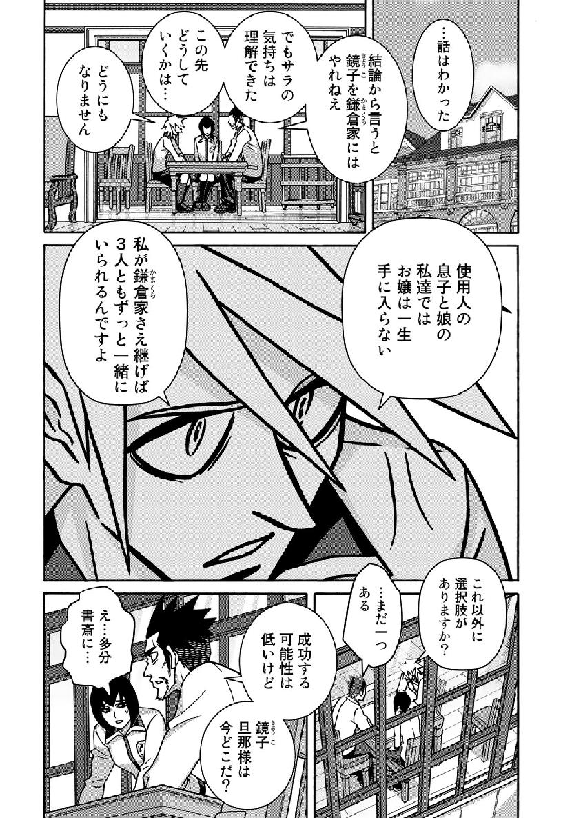 Shoujo Fight - Chapter 150 - Page 8