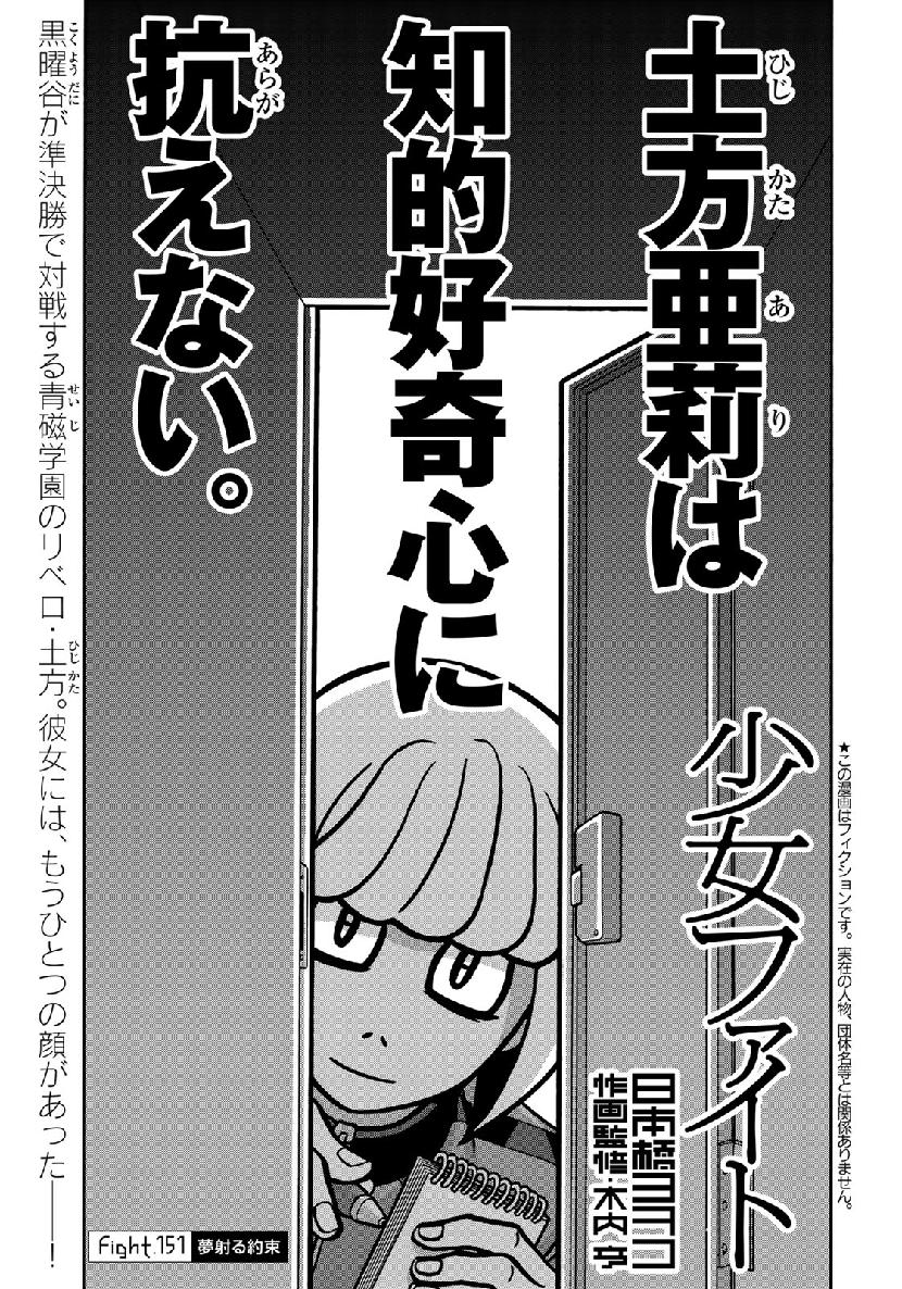 Shoujo Fight - Chapter 151 - Page 1