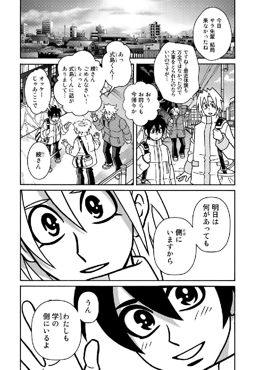 Shoujo Fight - Chapter 151 - Page 12