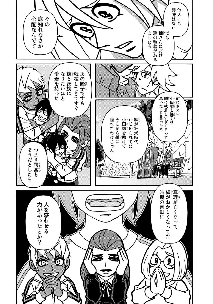 Shoujo Fight - Chapter 151 - Page 14