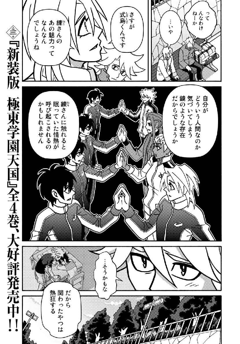 Shoujo Fight - Chapter 151 - Page 15