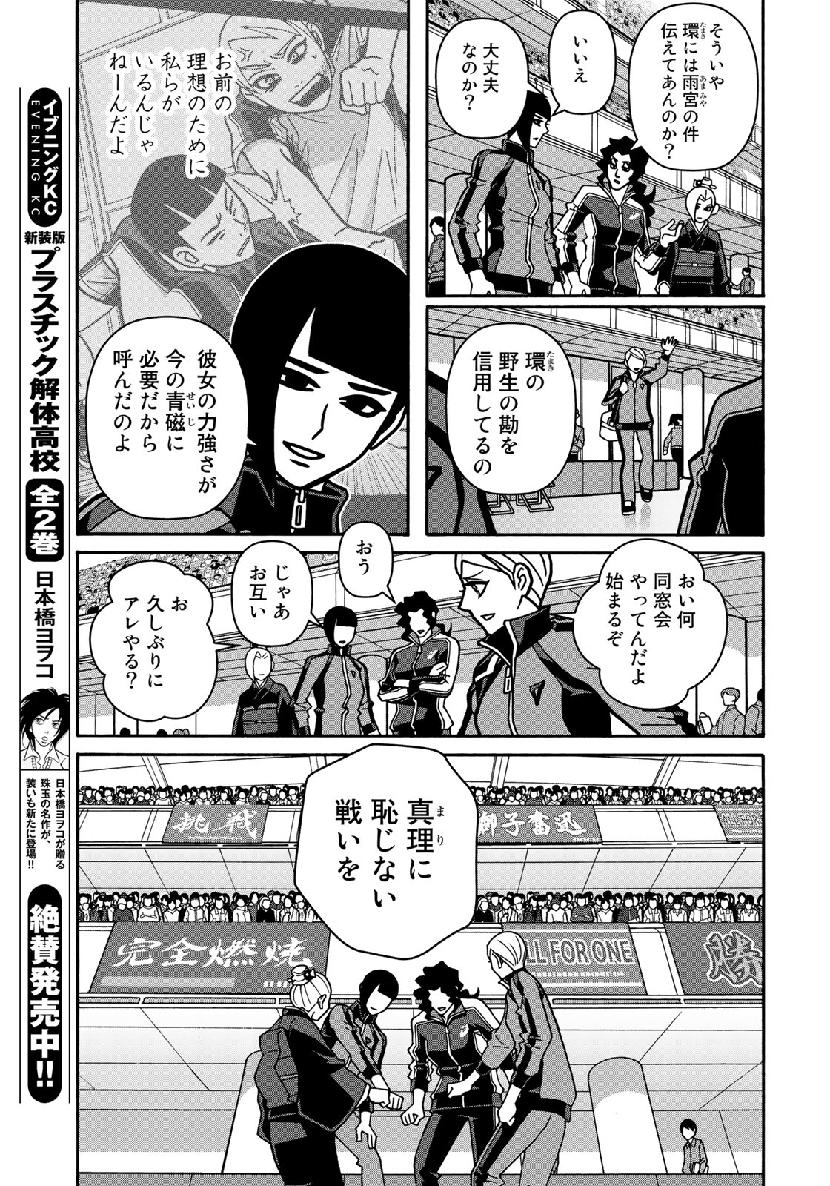 Shoujo Fight - Chapter 151 - Page 17