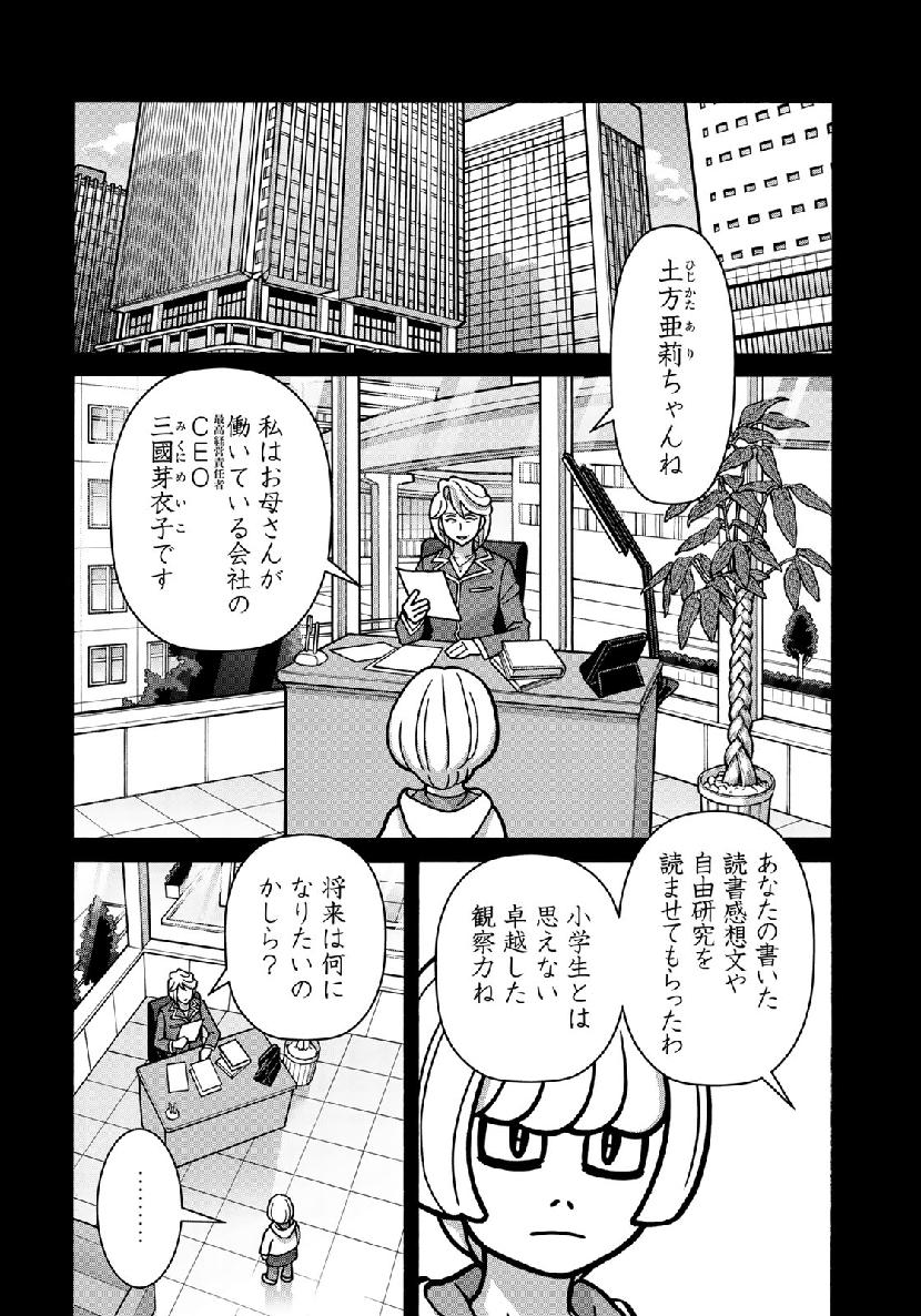 Shoujo Fight - Chapter 151 - Page 2