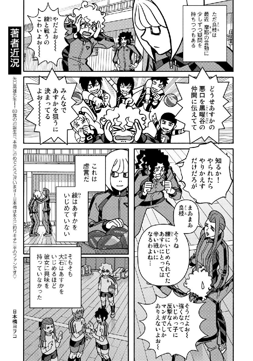 Shoujo Fight - Chapter 151 - Page 7