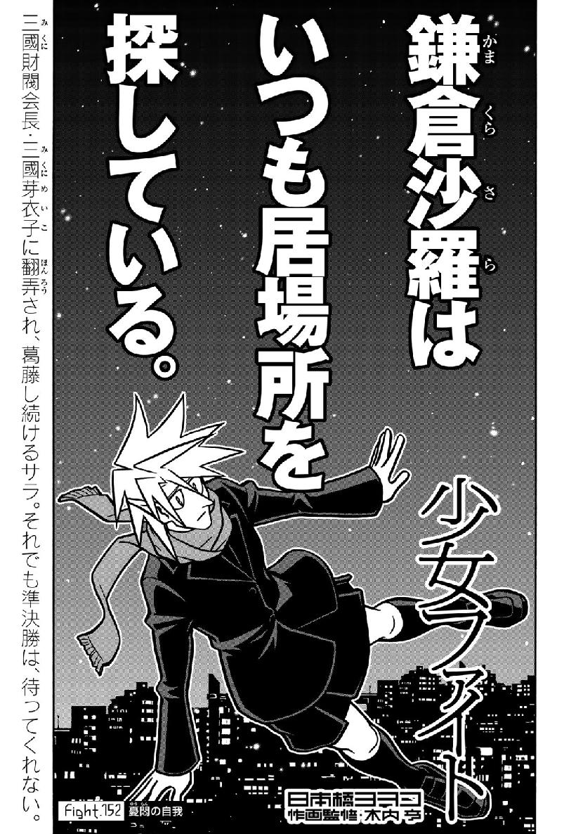 Shoujo Fight - Chapter 152 - Page 1