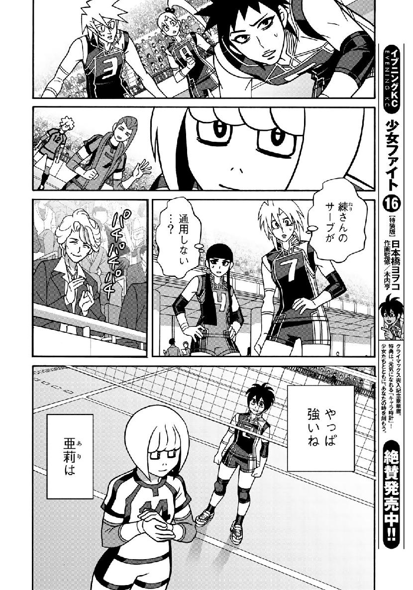 Shoujo Fight - Chapter 152 - Page 12