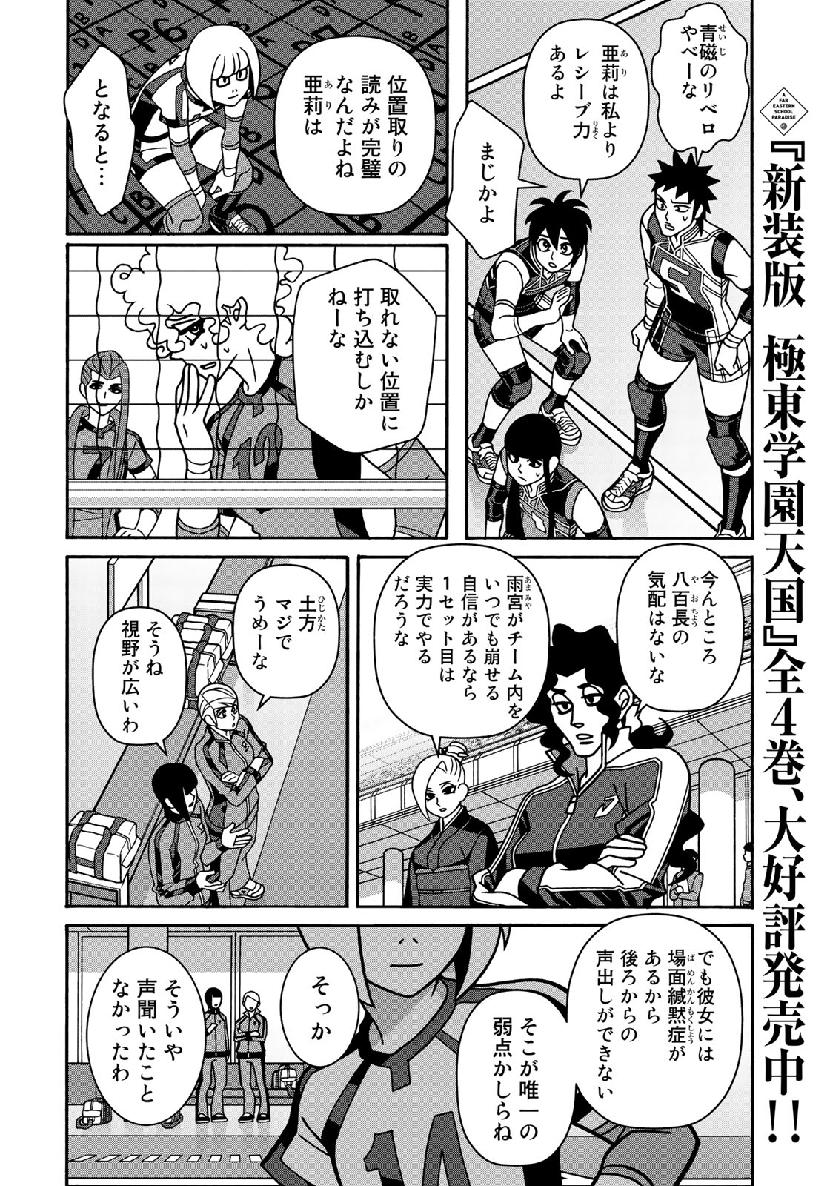 Shoujo Fight - Chapter 152 - Page 18