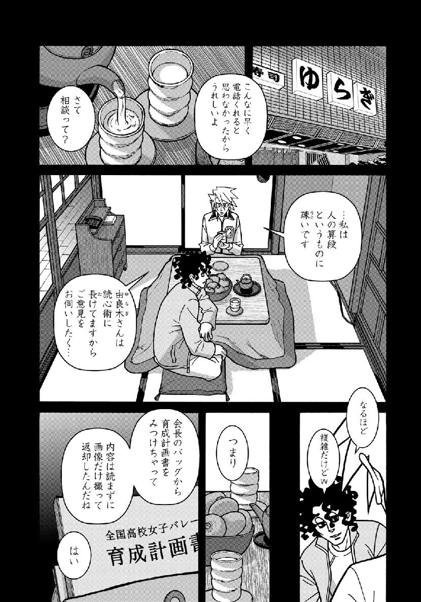 Shoujo Fight - Chapter 152 - Page 3