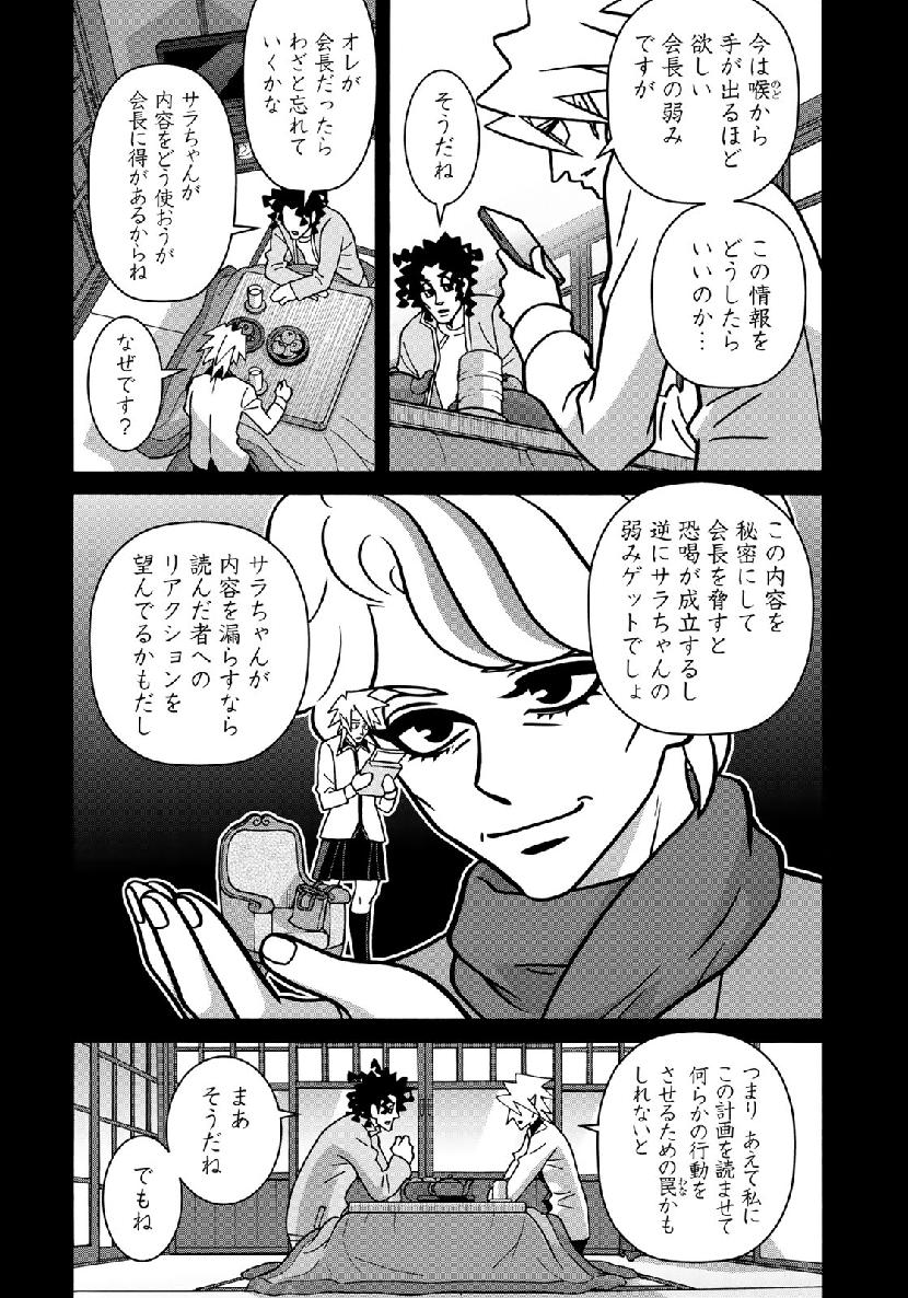 Shoujo Fight - Chapter 152 - Page 4